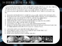 a++++ 칭찬받은 과제 신경계 뇌종양 뇌하수체 종양 수술간호 ppt 프레젠테이션 신경계란? / 뇌 / 뇌하수체 /뇌종양 /뇌하수체 종양 및 증상/경접형동 접근법 TSA/수술 과정/수술 전,후 간호/합병증 (해외논문)/합병증 예방 간호/퇴원 교육-15