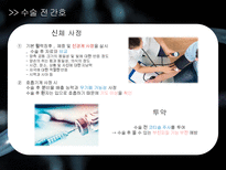 a++++ 칭찬받은 과제 신경계 뇌종양 뇌하수체 종양 수술간호 ppt 프레젠테이션 신경계란? / 뇌 / 뇌하수체 /뇌종양 /뇌하수체 종양 및 증상/경접형동 접근법 TSA/수술 과정/수술 전,후 간호/합병증 (해외논문)/합병증 예방 간호/퇴원 교육-17