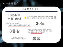 a++++ 칭찬받은 과제 신경계 뇌종양 뇌하수체 종양 수술간호 ppt 프레젠테이션 신경계란? / 뇌 / 뇌하수체 /뇌종양 /뇌하수체 종양 및 증상/경접형동 접근법 TSA/수술 과정/수술 전,후 간호/합병증 (해외논문)/합병증 예방 간호/퇴원 교육-18
