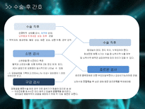 a++++ 칭찬받은 과제 신경계 뇌종양 뇌하수체 종양 수술간호 ppt 프레젠테이션 신경계란? / 뇌 / 뇌하수체 /뇌종양 /뇌하수체 종양 및 증상/경접형동 접근법 TSA/수술 과정/수술 전,후 간호/합병증 (해외논문)/합병증 예방 간호/퇴원 교육-20