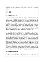 청소년인성교육3 - 청소년 인성교육 교과서를 바탕으로 ‘리더십’에 대한 이론적 정의 및 심리학적 이론을 제시하고-3