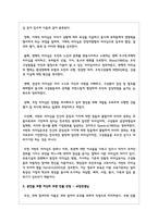 청소년인성교육3 - 청소년 인성교육 교과서를 바탕으로 ‘리더십’에 대한 이론적 정의 및 심리학적 이론을 제시하고-4