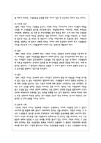청소년인성교육3 - 청소년 인성교육 교과서를 바탕으로 ‘리더십’에 대한 이론적 정의 및 심리학적 이론을 제시하고-12