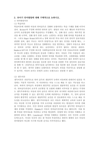 (영유아발달, 공통) 1. 행동주의 이론과 사회학습 이론을 대표하는 파블로프, 왓슨, 스키너에 제안한 주요 내용에 대해 설명하고, 세 이론(파블로프, 왓슨, 스키너)을 비교하시오. 2. 유아기 언어발달에 대해 구체적으로 논하시오.-7