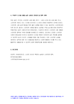 인터넷생활윤리 2022년 1학기] 나의 스마트폰 사용 개선하기 실태 점검 인터넷생활윤리 1주일 스마트폰 사용 패턴 분석-사용 시간 및 어플리케이션 사용 패턴 주체적 디지털 생활 1주일 실천(휴일 포함) 일지 작성 주체적 디지털 생활 실천 내용의 문제점 및 향후 계획-8