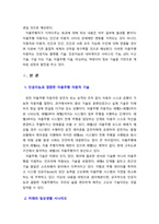 [2022 유비쿼터스컴퓨팅][자율주행 자동차 기술] 우리의 미래생활에서는 다양한 4차산업 관련 기술이 보편적으로 사용될 것으로 예상되고 있습니다. 유비쿼터스 컴퓨팅 수업시간에 배웠던 유비쿼터스 기술들 뿐만 아니라 4차산업 기술(핀테크, 블록체인, 가상화폐, 자율주행 자동차 등)을 활용하여 제공될 수 있는 미래생활 서비스를 기술하십시오.-3