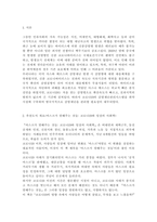 사회문제론4)다음 추천도서 중 한 권 이상을 읽고 감염병이 발생시키는 다양한 사회문제 현상, 그 원인과 과정, 그리고 해결 방안/대안에 대해서 서술하시오.-2