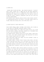 사회문제론4)다음 추천도서 중 한 권 이상을 읽고 감염병이 발생시키는 다양한 사회문제 현상, 그 원인과 과정, 그리고 해결 방안/대안에 대해서 서술하시오.-4