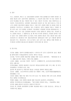 사회문제론4)다음 추천도서 중 한 권 이상을 읽고 감염병이 발생시키는 다양한 사회문제 현상, 그 원인과 과정, 그리고 해결 방안/대안에 대해서 서술하시오.-10