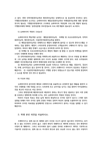 글로벌프랜차이즈창업4공통) 교재제3장 슈퍼바이저 43페이지-60페이지 내용을 요약한 후 학생 본인 의견을 서술하시오0k-3