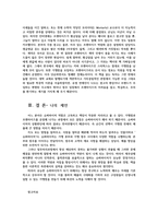글로벌프랜차이즈창업4공통) 교재제3장 슈퍼바이저 43페이지-60페이지 내용을 요약한 후 학생 본인 의견을 서술하시오0k-4