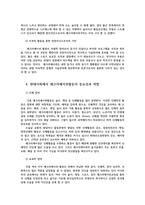 레크리에이션활동지도4공통) 현대사회에서 레크리에이션활동의 중요성 및 역할0k-4