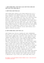 사회복지학개론 2022년] 1.보편적 복지를 비판하는 잔여적 복지의 논리와 잔여적 복지의 비판에 대한 보편적 복지의 대응 논리를 서술하시오 사회복지학개론 2.대통령 선거 출마 후보자 중 1명을 선택하여, 잔여주의와 제도주의의 관점에서 분석하시오 사회복지학개론-3