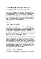 사회문제론 2022년] 다음 추천도서 중 한 권 이상을 읽고 감염병이 발생시키는 다양한 사회문제 현상,사회문제론 그 원인과 과정, 그리고 해결 방안/대안에 대해서 서술하시오. 사회문제론 마스크가 말해주는 것들 코로나19와 일상의 사회학-3