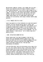 사회문제론 2022년] 다음 추천도서 중 한 권 이상을 읽고 감염병이 발생시키는 다양한 사회문제 현상,사회문제론 그 원인과 과정, 그리고 해결 방안/대안에 대해서 서술하시오. 사회문제론 마스크가 말해주는 것들 코로나19와 일상의 사회학-4