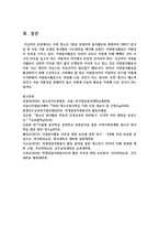 (청소년지도방법론 3공통) 주변 청소년 1명을 선정하여 봉사활동과 관련하여 SWOT 분석을 한 다음 이를 토대로 봉사활동 지도방안-11