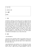 [레크리에이션활동지도 4학년] 현대사회에서 레크리에이션활동의 중요성 및 역할-2