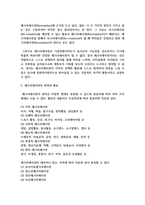 [레크리에이션활동지도 4학년] 현대사회에서 레크리에이션활동의 중요성 및 역할-3