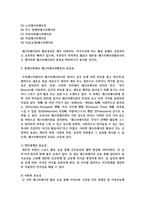 [레크리에이션활동지도 4학년] 현대사회에서 레크리에이션활동의 중요성 및 역할-4