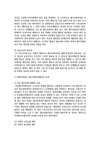 [레크리에이션활동지도 4학년] 현대사회에서 레크리에이션활동의 중요성 및 역할-5