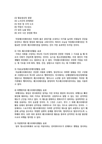 [레크리에이션활동지도 4학년] 현대사회에서 레크리에이션활동의 중요성 및 역할-6