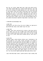 [레크리에이션활동지도 4학년] 현대사회에서 레크리에이션활동의 중요성 및 역할-7