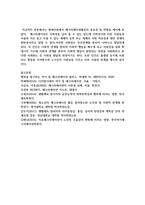 [레크리에이션활동지도 4학년] 현대사회에서 레크리에이션활동의 중요성 및 역할-11