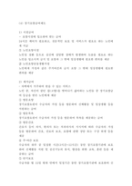 노인빈곤 실태분석과 우리나라 노인빈곤 정책분석 및 노인빈곤 문제 해결방안 제시-7
