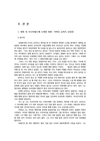 노인교육론3공통) 이상적인 노인의모습 또는 노년기삶은 어떠해야 한다고 생각하십니까 노인교육론 영화 속 시니어월드에 대한 자신의 생각을 작성해주십시오0k-2