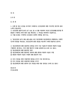 생활과건강 2022년]건강상태질문지(교재 147-148,표4-3)를 이용하여 자신의건강상태를 평가한후 생활과건강 총점과 구체적인 취약 항목 등을 확인하고 그 특성을 파악하여 서술, 구체적인 건강관리전략과 계획을 세우시오 생활과건강 정신장애인에 대한 일반적인 생각을 5가지이상 기술한후 편견과 객관적 사실을 구별하여제시하고,이에 대한 합리적이유를 설명 인식개선-2