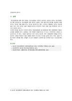 [생활과건강] 2022년 중간과제물, 1. 신체 및 정신 건강을 유지를 위한 지속적인 평가와 관리 노력 1) 건강상태 질문지를 이용하여 건강상태를 평가한 후 총점과 취약 항목 확인, 특성 2) 건강관리 전략과 계획 2. 정신건강의 날 1) 정신장애인에 대한 일반적인 생각, 편견과 객관적 사실을 구별, 합리적 이유, 2) 인식 개선을 위한 바람직한 방안-9