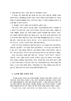 교육고전의이해4공통) 교육고전의 이해 교재에 소개된 공자 지눌 이황 이이의 저서 중 1권을 선택-논어-하여 읽고 독후감을 작성하시오0k-4