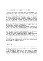 교육고전의이해4공통) 교육고전의 이해 교재에 소개된 공자 지눌 이황 이이의 저서 중 1권을 선택-논어-하여 읽고 독후감을 작성하시오0k-6