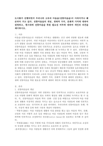 (숲과삶, 공통) 도시화가 진행되면서 우리나라 고유의 마을숲(전통마을숲)이 사라지거나 훼손되어 가고 있다. 전통마을숲의 개념, 생태적 가치, 문화적 가치에 대하여 설명하고, 현 시대에 전통마을숲 복원 필요성 여부에 대하여 개인의 의견을 제시하시오. -2