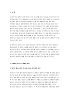 세계의역사 2022년] 세계의 역사 본교재 중 학습안내, 1장부터 19장까지의 개관, 학습목표, 요약, 그리고 세계의역사 워크북의 학습안내를 한 번 정도 읽어보고, 또한 본 교재 및 워크북의 제반 구성요소를 살펴본 후 자신이 파악한 [세계의 역사] 교과목의 성격과 학습 방향 및 방법에 대해서 서술하시오-3