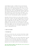 세계의역사 2022년] 세계의 역사 본교재 중 학습안내, 1장부터 19장까지의 개관, 학습목표, 요약, 그리고 세계의역사 워크북의 학습안내를 한 번 정도 읽어보고, 또한 본 교재 및 워크북의 제반 구성요소를 살펴본 후 자신이 파악한 [세계의 역사] 교과목의 성격과 학습 방향 및 방법에 대해서 서술하시오-7