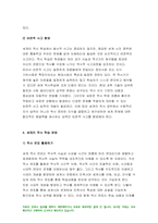 세계의역사 2022년] 세계의 역사 본교재 중 학습안내, 1장부터 19장까지의 개관, 학습목표, 요약, 그리고 세계의역사 워크북의 학습안내를 한 번 정도 읽어보고, 또한 본 교재 및 워크북의 제반 구성요소를 살펴본 후 자신이 파악한 [세계의 역사] 교과목의 성격과 학습 방향 및 방법에 대해서 서술하시오-8
