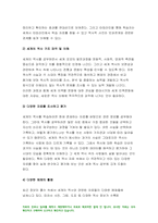 세계의역사 2022년] 세계의 역사 본교재 중 학습안내, 1장부터 19장까지의 개관, 학습목표, 요약, 그리고 세계의역사 워크북의 학습안내를 한 번 정도 읽어보고, 또한 본 교재 및 워크북의 제반 구성요소를 살펴본 후 자신이 파악한 [세계의 역사] 교과목의 성격과 학습 방향 및 방법에 대해서 서술하시오-9