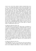 (자원봉사론 4공통) 1 자원봉사란 무엇을 의미하는지 그 개념적 특성을 중심으로 설명하시오 그리고 나서 자원봉사의 주체와 대상에는 어떤 것들이 있는지에 대해서도 함께 기술-8