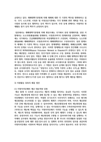 (자원봉사론 4공통) 1 자원봉사란 무엇을 의미하는지 그 개념적 특성을 중심으로 설명하시오 그리고 나서 자원봉사의 주체와 대상에는 어떤 것들이 있는지에 대해서도 함께 기술-9