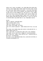 (자원봉사론 4공통) 1 자원봉사란 무엇을 의미하는지 그 개념적 특성을 중심으로 설명하시오 그리고 나서 자원봉사의 주체와 대상에는 어떤 것들이 있는지에 대해서도 함께 기술-13