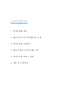인지부조화 사례연구 및 내가 경험한 인지부조화 사례와 인지부조화 줄이는방법 및 나의의견-2