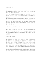 인지부조화 사례연구 및 내가 경험한 인지부조화 사례와 인지부조화 줄이는방법 및 나의의견-3