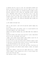 인지부조화 사례연구 및 내가 경험한 인지부조화 사례와 인지부조화 줄이는방법 및 나의의견-4