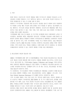생명과환경2)탄소중립이 무엇을 뜻하는지 그리고 탄소중립을 달성하기 위한 노력으로 어떤 것이 필요한지 생각해보시오.-2