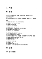 사회문제론] 감염병이 발생시키는 다양한 사회문제 현상, 그 원인과 과정, 그리고 해결 방안 대안 -마스크가 말해주는 것들, 코로나19와 일상의 사회학, 사회문제론, 2022년 방송대 사회문제론 중간과제물, 사회문제론-2