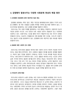 사회문제론] 감염병이 발생시키는 다양한 사회문제 현상, 그 원인과 과정, 그리고 해결 방안 대안 -마스크가 말해주는 것들, 코로나19와 일상의 사회학, 사회문제론, 2022년 방송대 사회문제론 중간과제물, 사회문제론-10