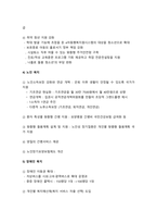 사회복지학개론] 1.보편적 복지를 비판하는 잔여적 복지의 논리와 잔여적 복지의 비판에 대한 보편적 복지의 대응 논리, 사회복지학개론 2.대통령 선거 출마 후보자 중 1명을 선택하여, 잔여주의와 제도주의의 관점에서 분석 -사회복지학개론, 2022년 방송대 사회복지학개론 중간과제물-8