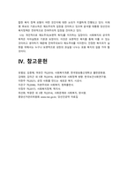 사회복지학개론] 1.보편적 복지를 비판하는 잔여적 복지의 논리와 잔여적 복지의 비판에 대한 보편적 복지의 대응 논리, 사회복지학개론 2.대통령 선거 출마 후보자 중 1명을 선택하여, 잔여주의와 제도주의의 관점에서 분석 -사회복지학개론, 2022년 방송대 사회복지학개론 중간과제물-11