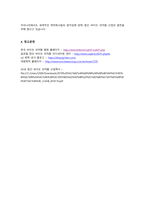 공업화학_첨단 바이오 의약품 현황-8